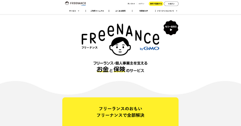 FREENANCEのファクタリングの特徴と口コミ評判は？フリーランスにも頼りになる？