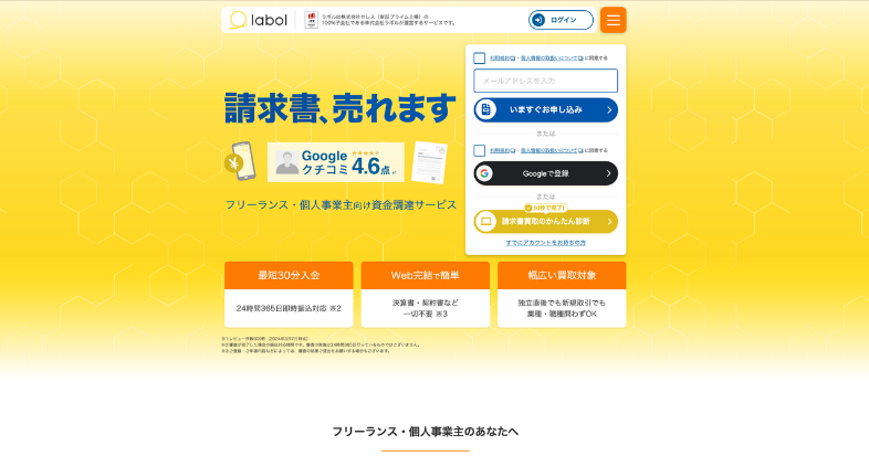 ラボルのファクタリングの特徴と口コミ評判は？スピード感と利便性で高評価？