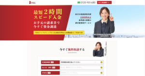 PMGのファクタリングの特徴と口コミ評判は？信頼できる大手で安心？