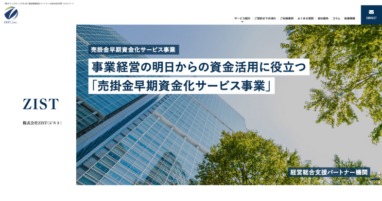 ZIST（ジスト）のファクタリングの特徴と口コミ評判は？経営相談にも強い？